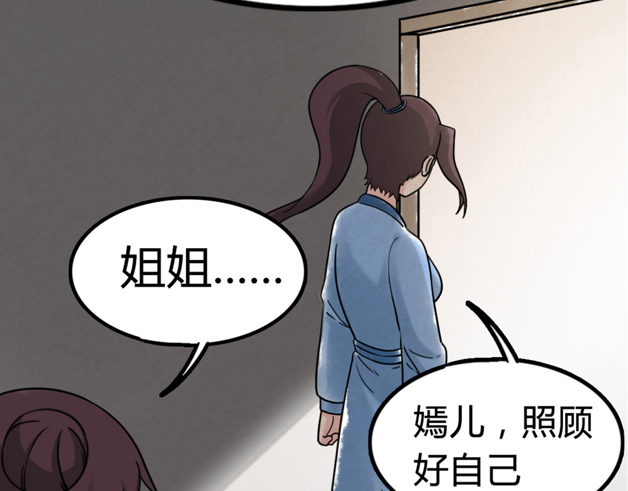 暴走群侠传 你跟我谈人性？ 第185页