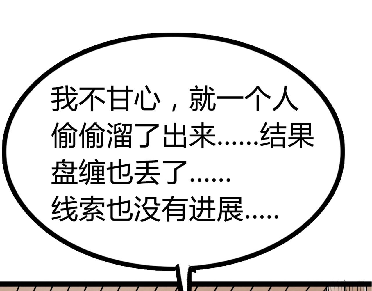 暴走群侠传 你跟我谈人性？ 第188页