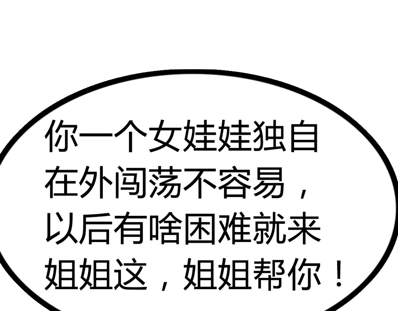 暴走群侠传 你跟我谈人性？ 第194页