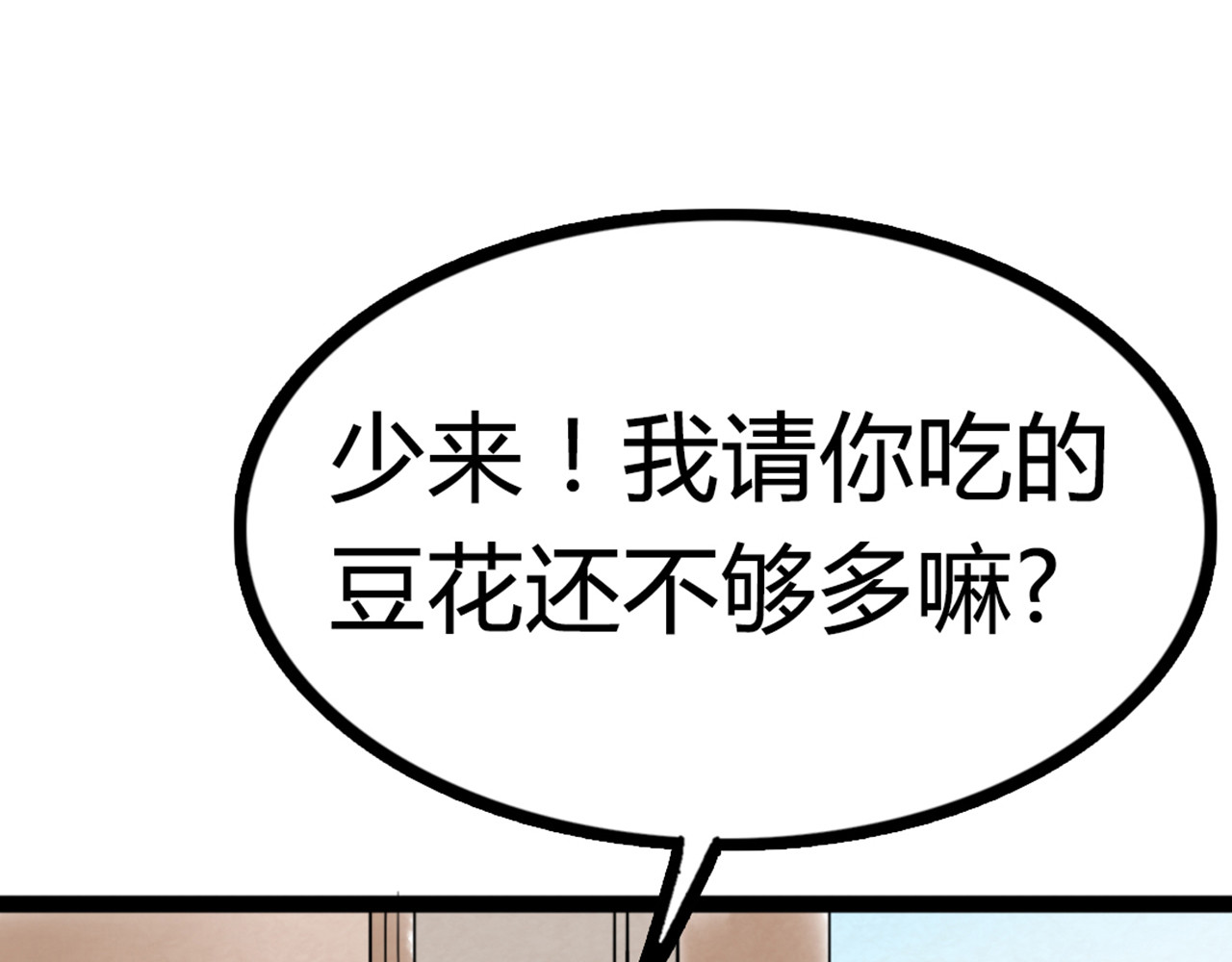 暴走群侠传 你跟我谈人性？ 第204页