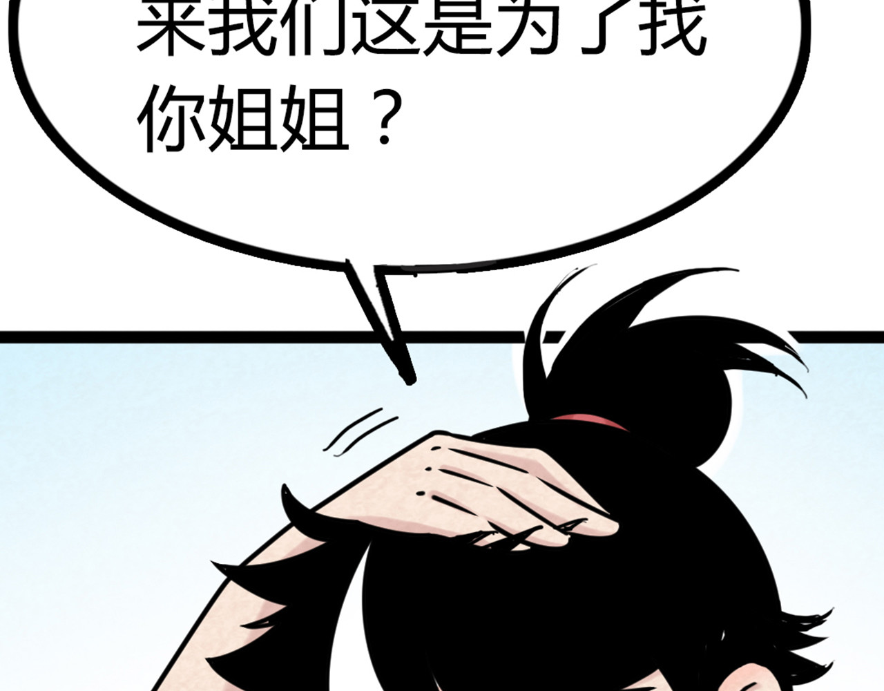 暴走群侠传 你跟我谈人性？ 第207页