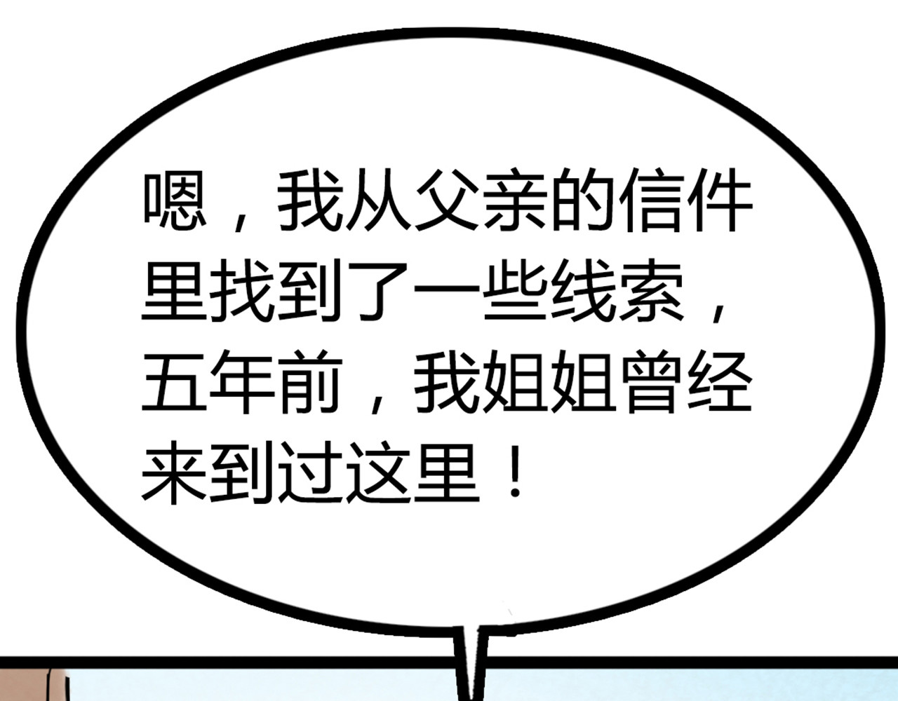 暴走群侠传 你跟我谈人性？ 第209页