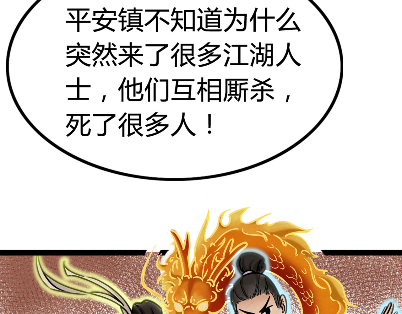暴走群侠传 你跟我谈人性？ 第218页