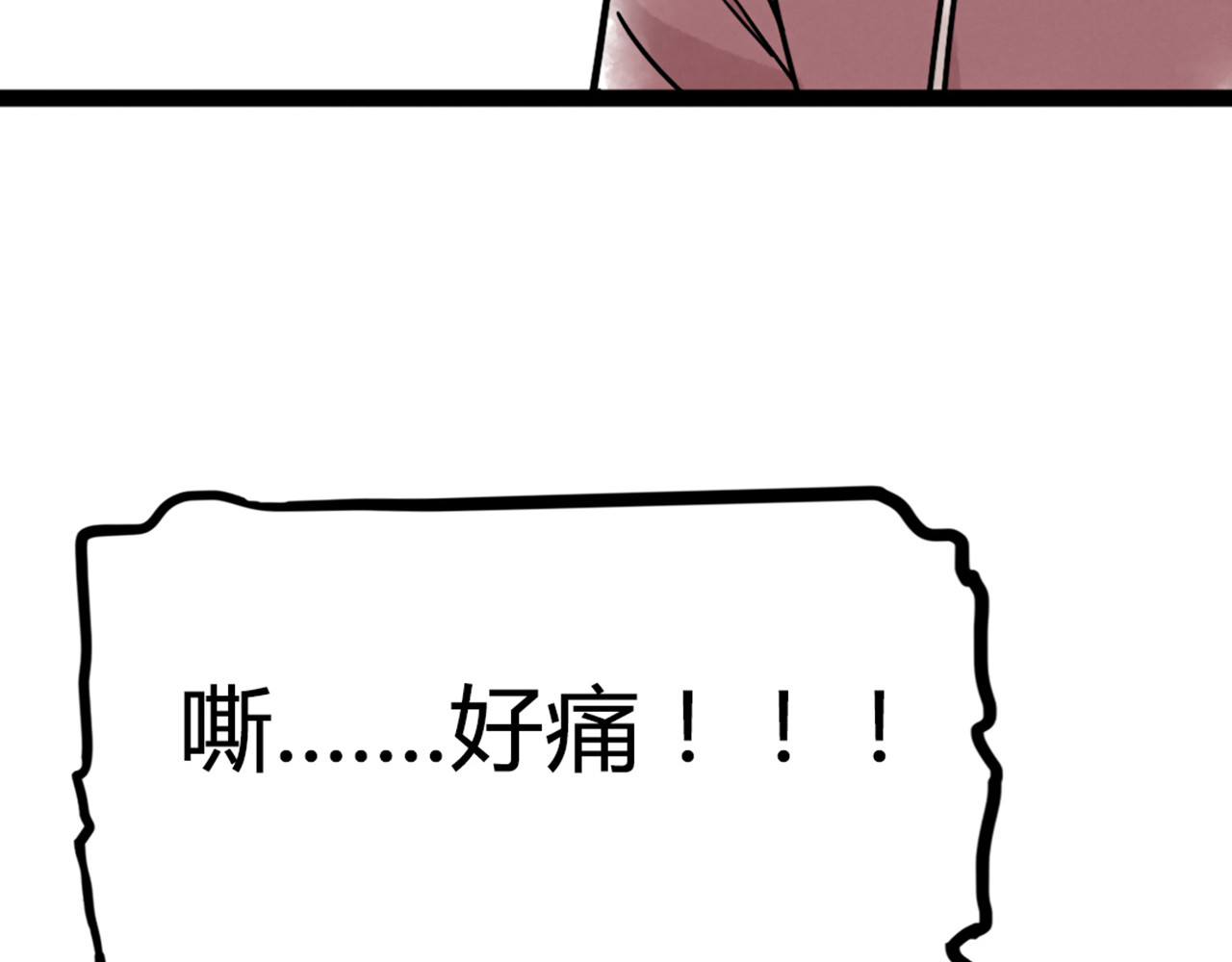 暴走群侠传 你跟我谈人性？ 第229页