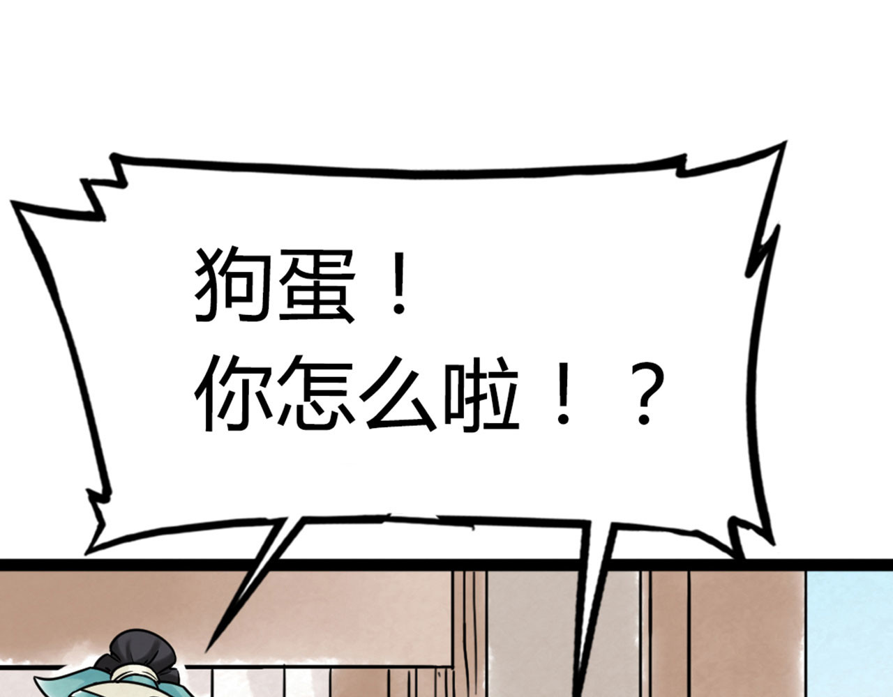 暴走群侠传 你跟我谈人性？ 第232页