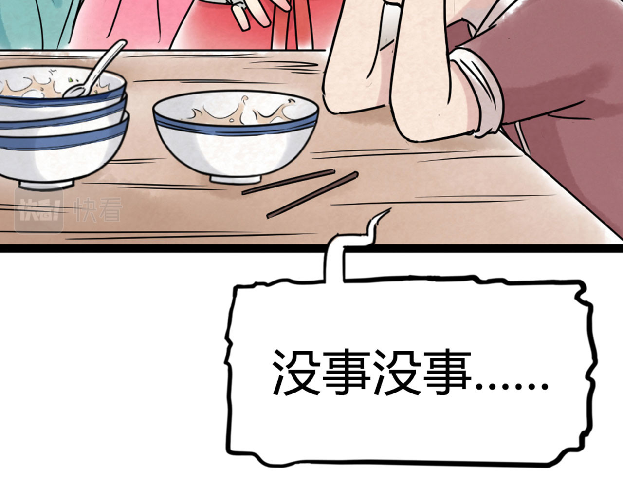 暴走群侠传 你跟我谈人性？ 第234页