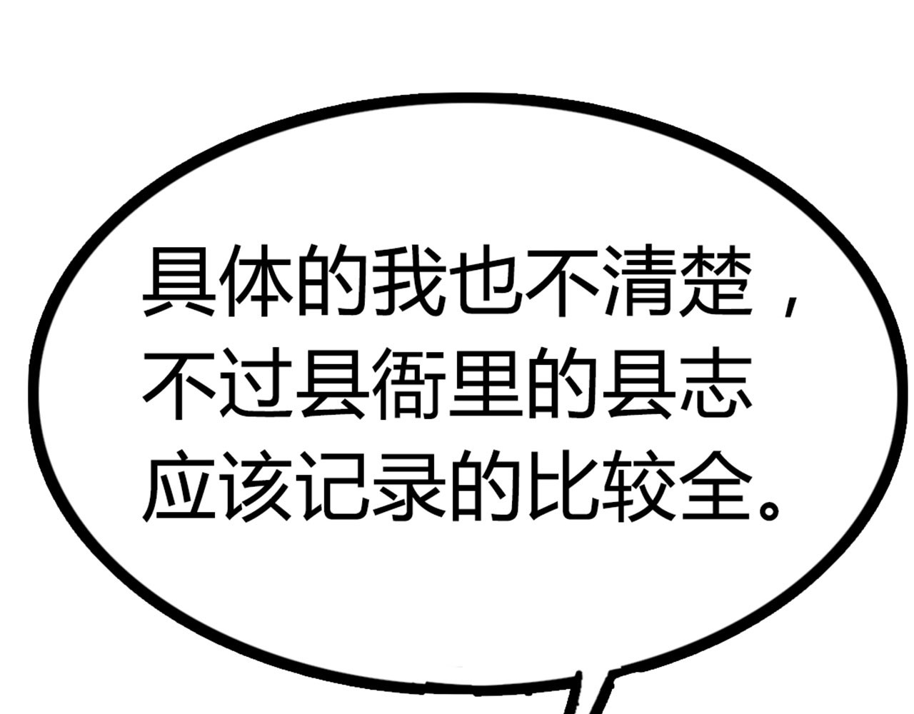 暴走群侠传 你跟我谈人性？ 第241页