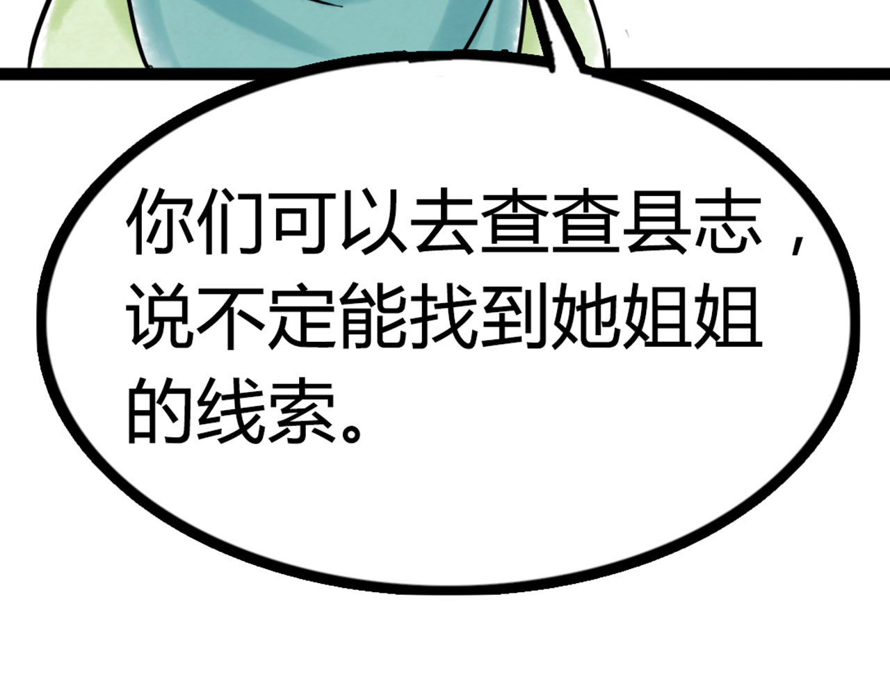 暴走群侠传 你跟我谈人性？ 第244页