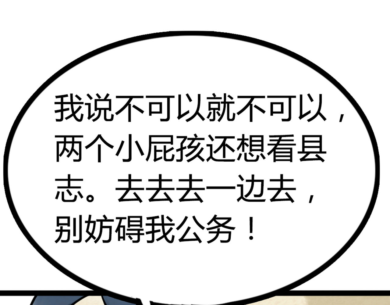暴走群侠传 你跟我谈人性？ 第258页