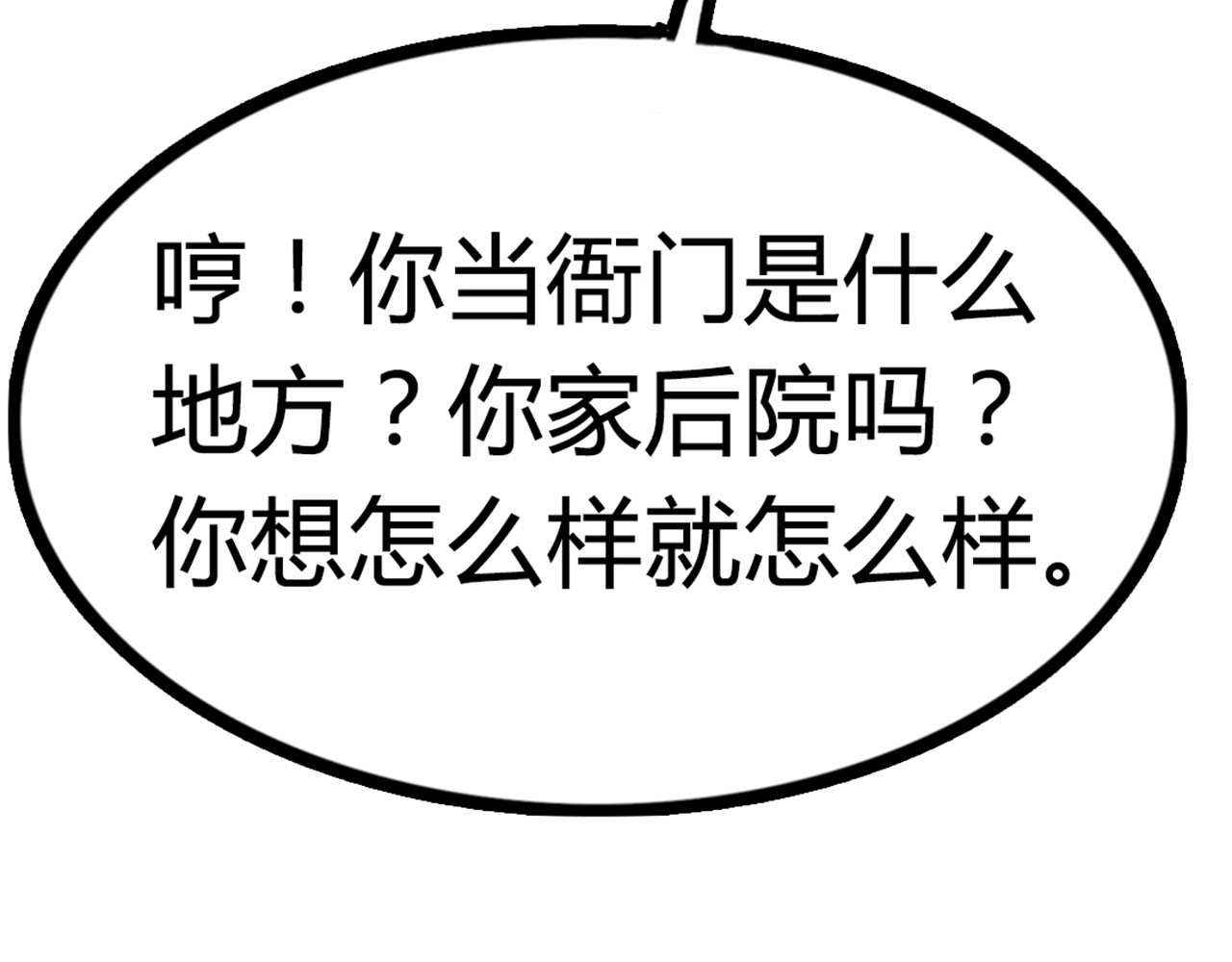 暴走群侠传 你跟我谈人性？ 第263页