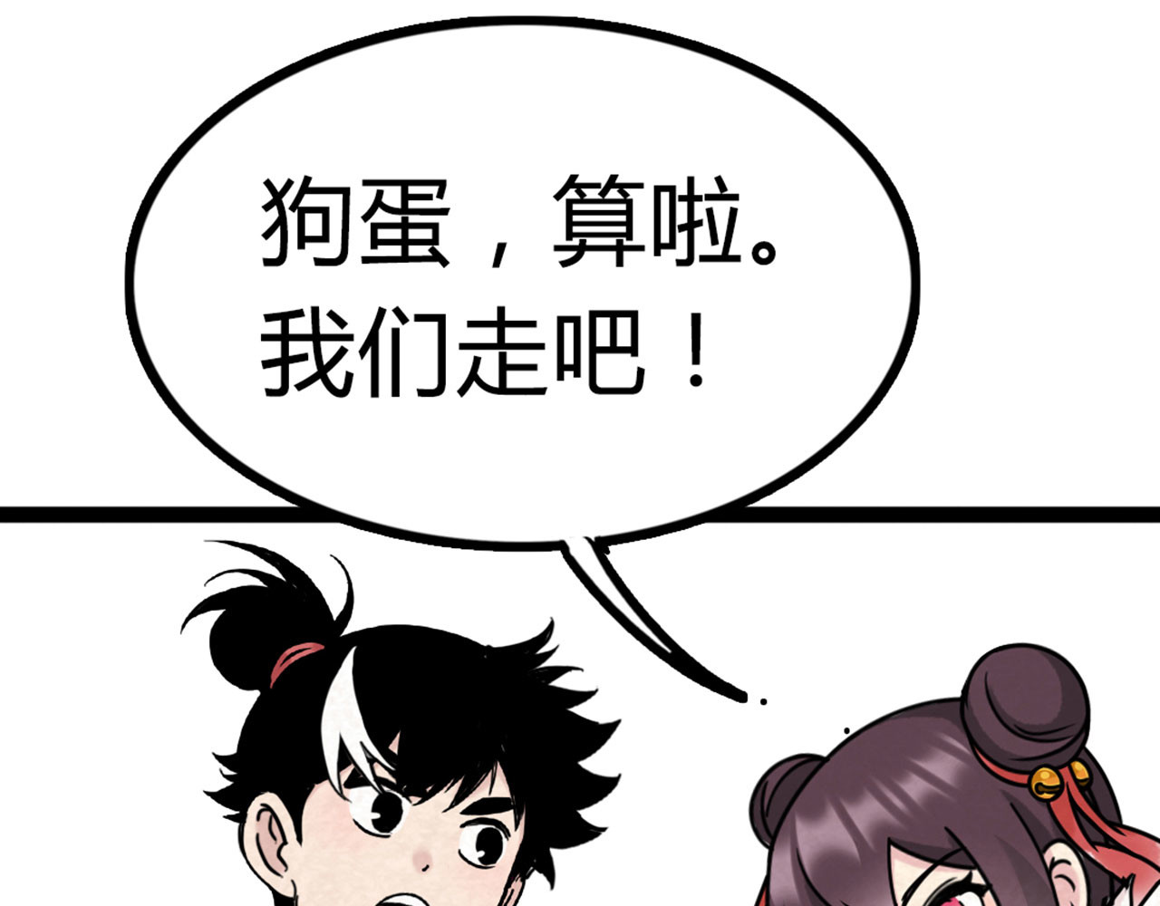 暴走群侠传 你跟我谈人性？ 第264页