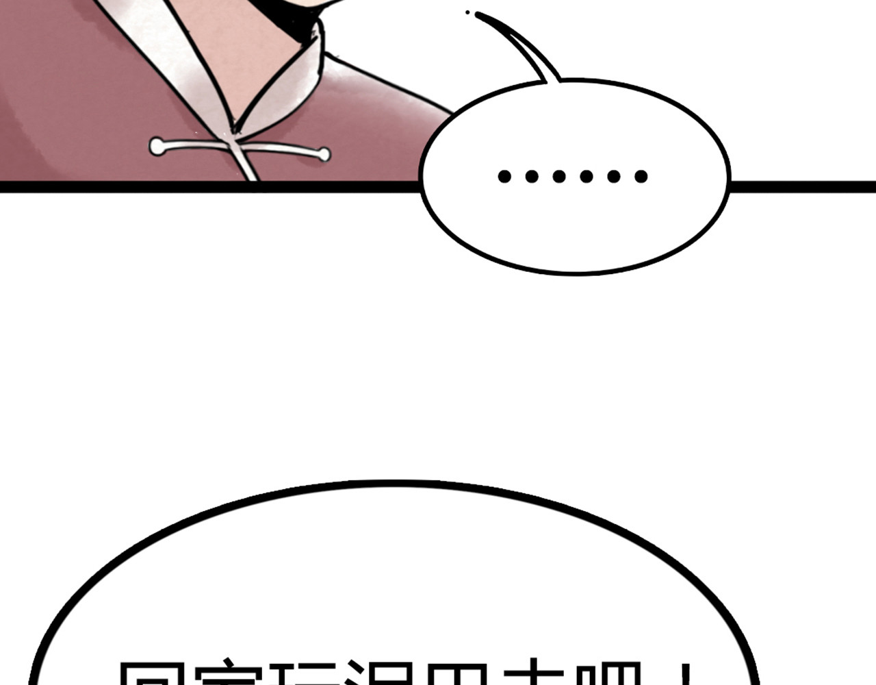 暴走群侠传 你跟我谈人性？ 第270页