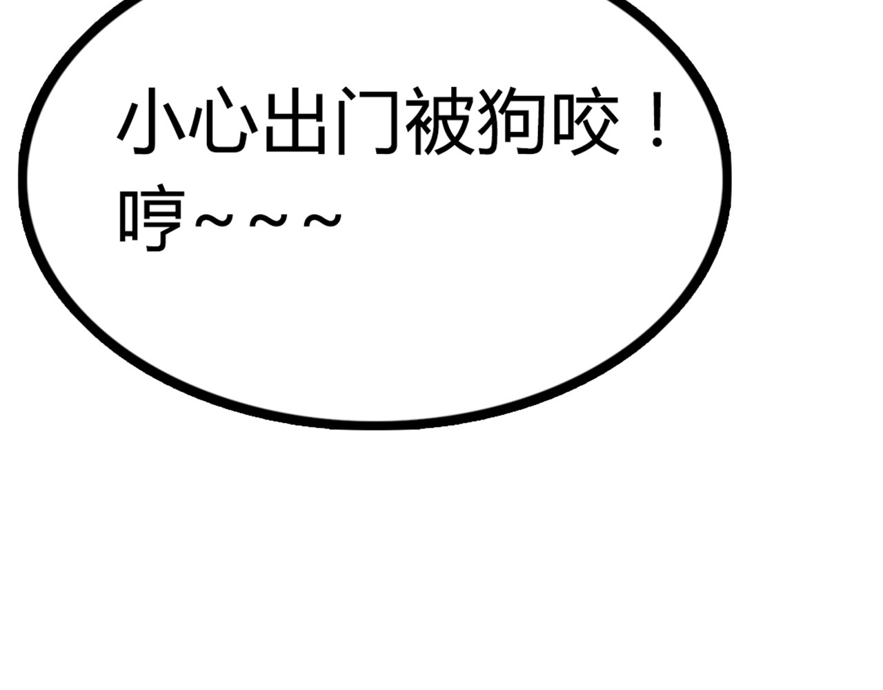 暴走群侠传 你跟我谈人性？ 第273页