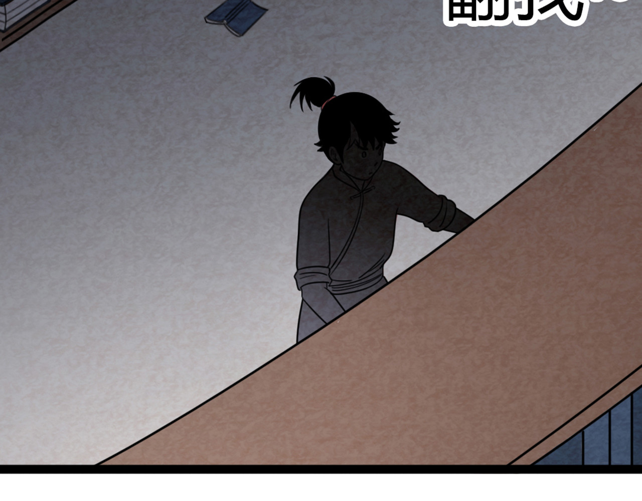 暴走群侠传 你跟我谈人性？ 第286页