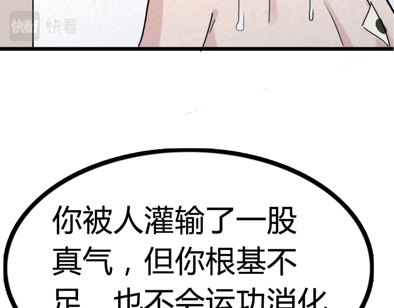 暴走群侠传 你跟我谈人性？ 第30页