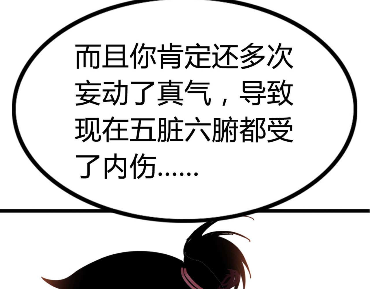 暴走群侠传 你跟我谈人性？ 第33页