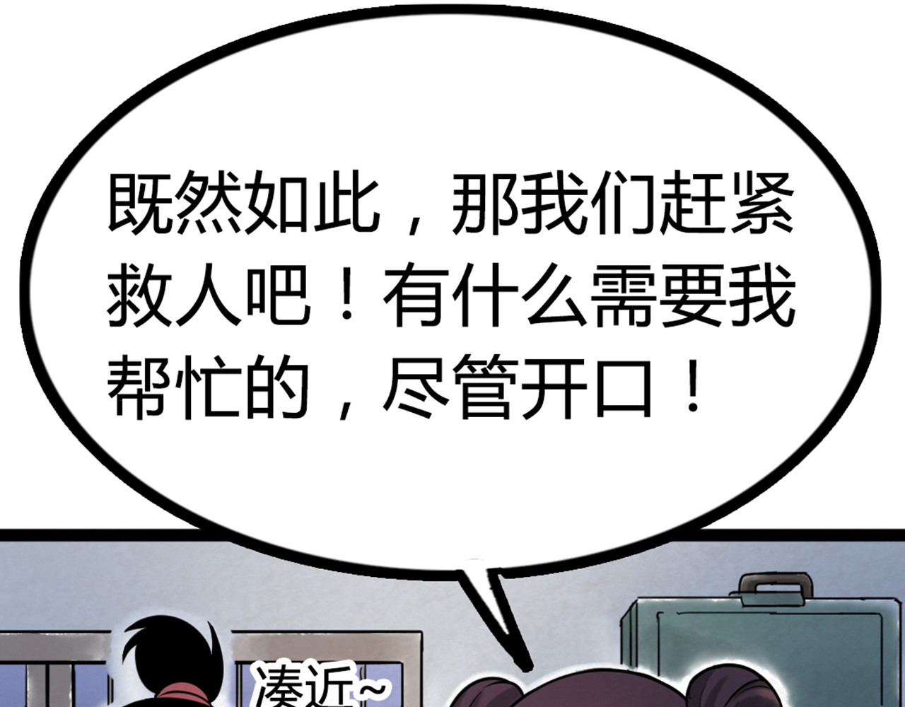 暴走群侠传 你跟我谈人性？ 第54页