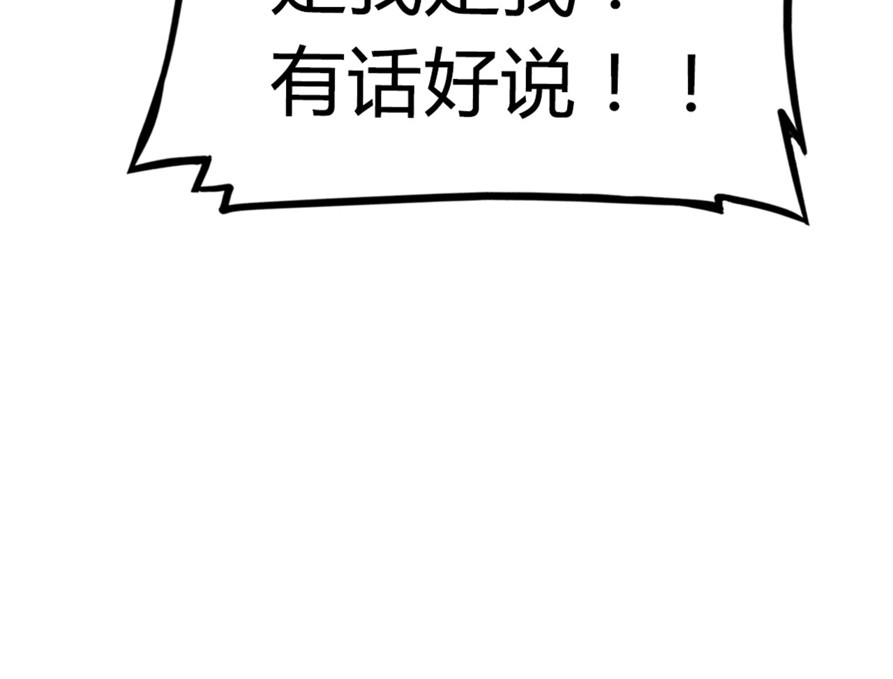 暴走群侠传 你跟我谈人性？ 第62页