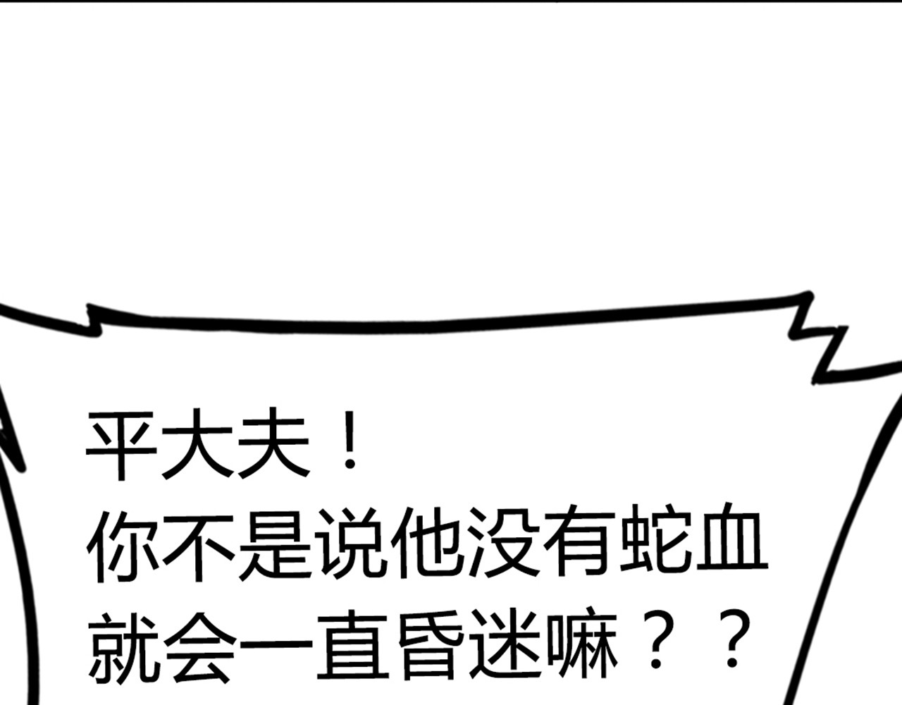 暴走群侠传 你跟我谈人性？ 第68页