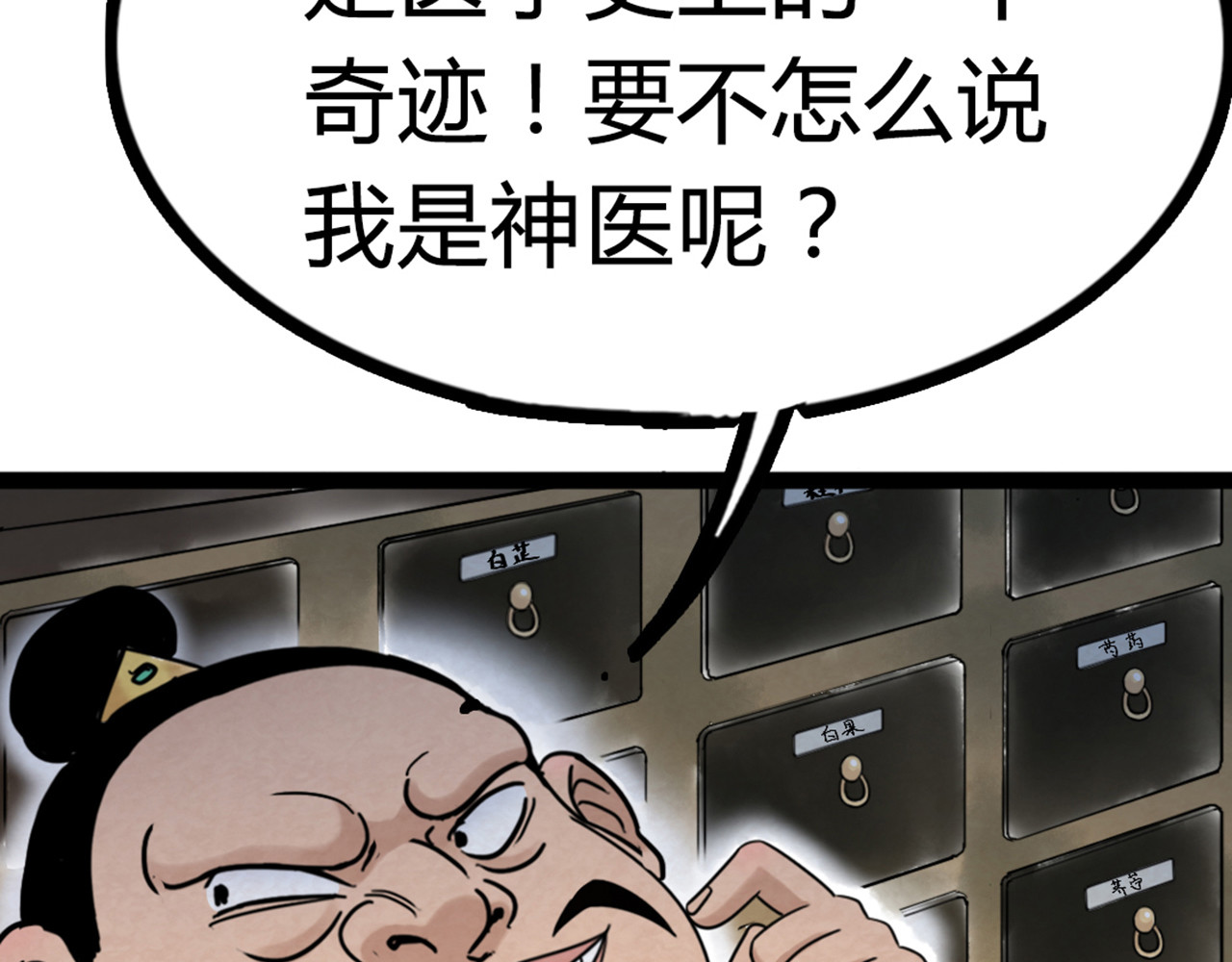 暴走群侠传 你跟我谈人性？ 第72页