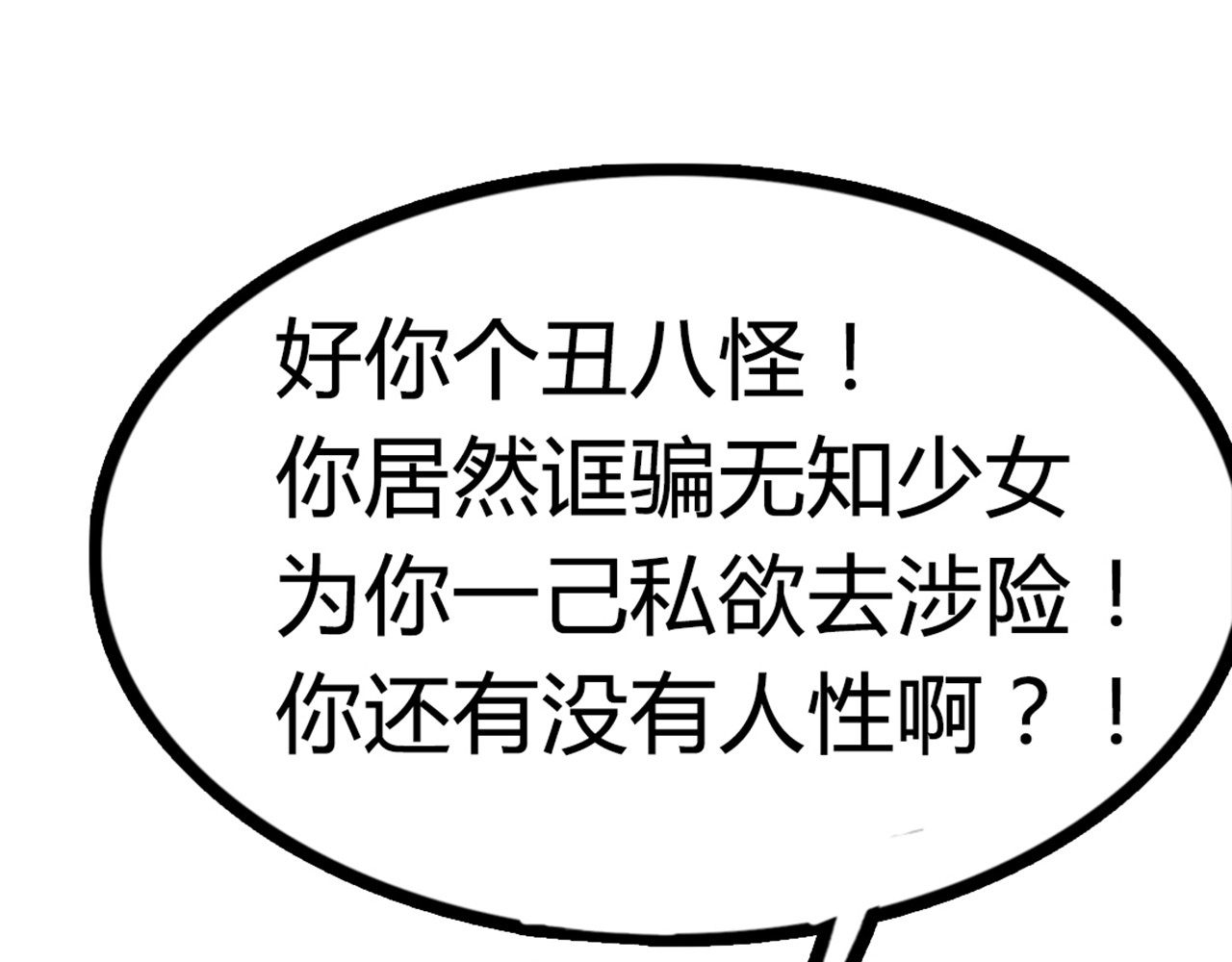 暴走群侠传 你跟我谈人性？ 第75页