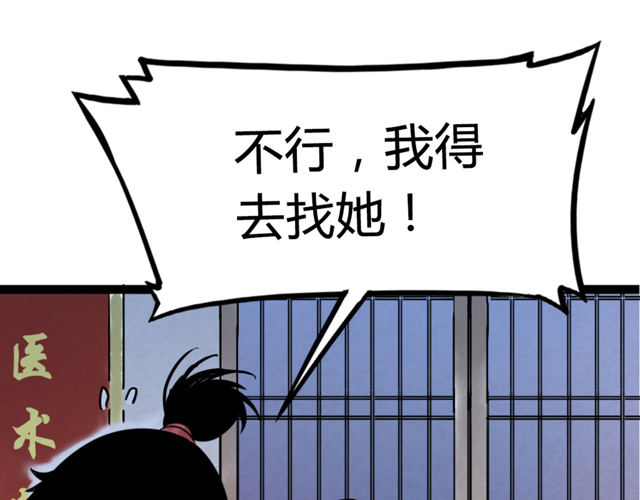暴走群侠传 你跟我谈人性？ 第9页