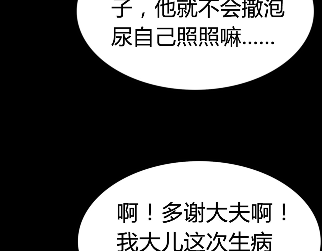 暴走群侠传 你跟我谈人性？ 第91页