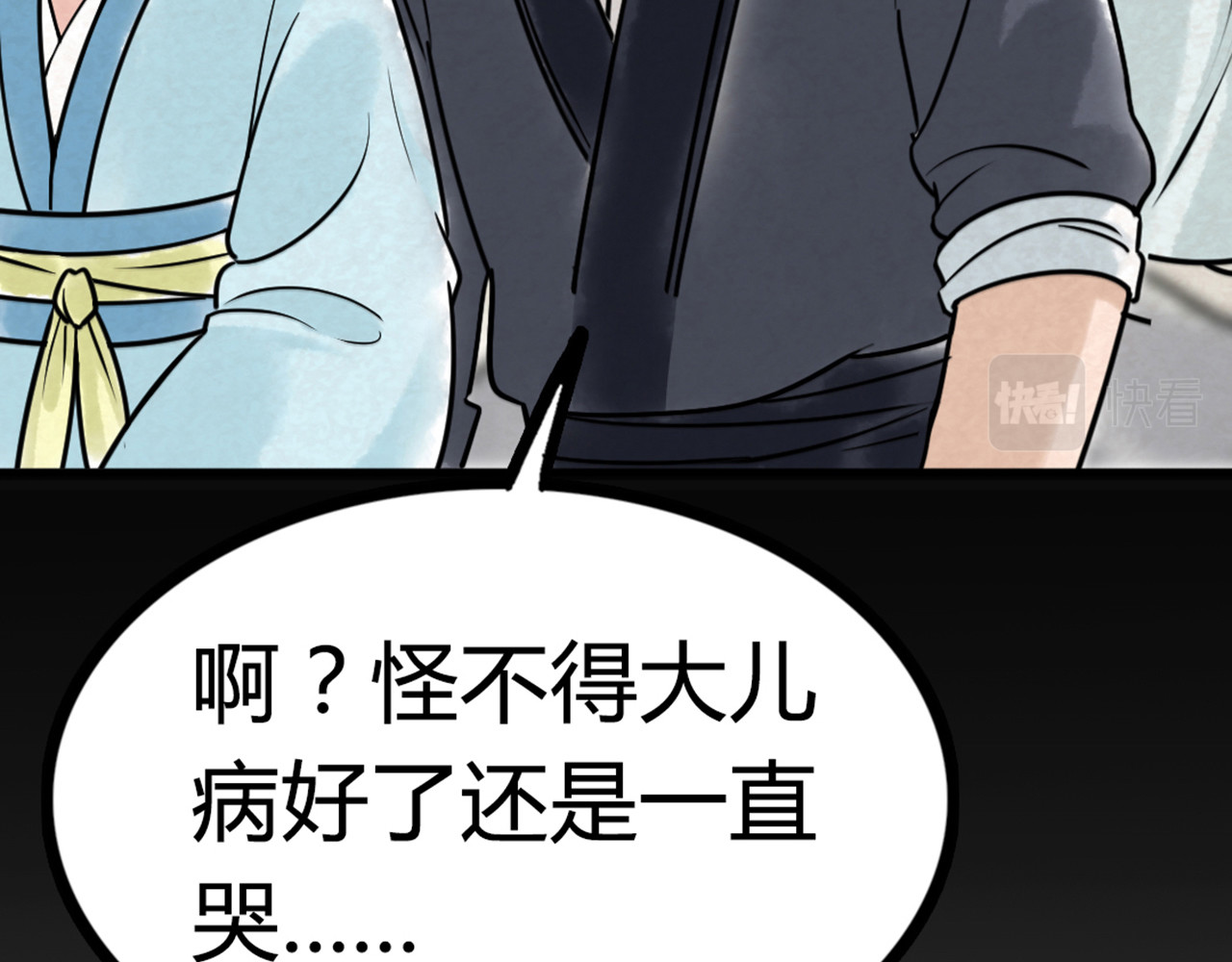 暴走群侠传 你跟我谈人性？ 第97页