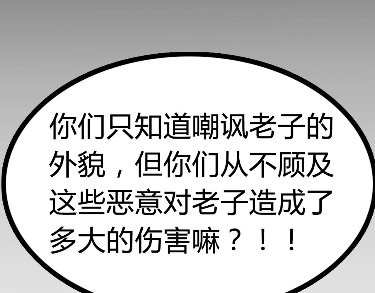 暴走群侠传 你跟我谈人性？ 第99页