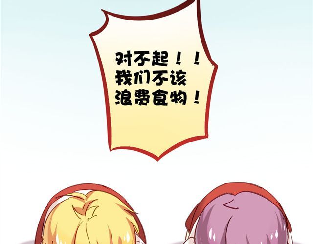美味的你 第4话 你们的感情真好 第13页