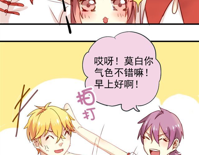 美味的你 第4话 你们的感情真好 第19页