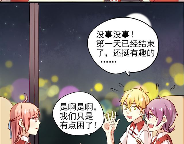 美味的你 第4话 你们的感情真好 第27页