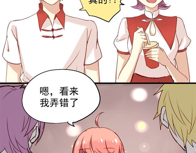 美味的你 第4话 你们的感情真好 第30页