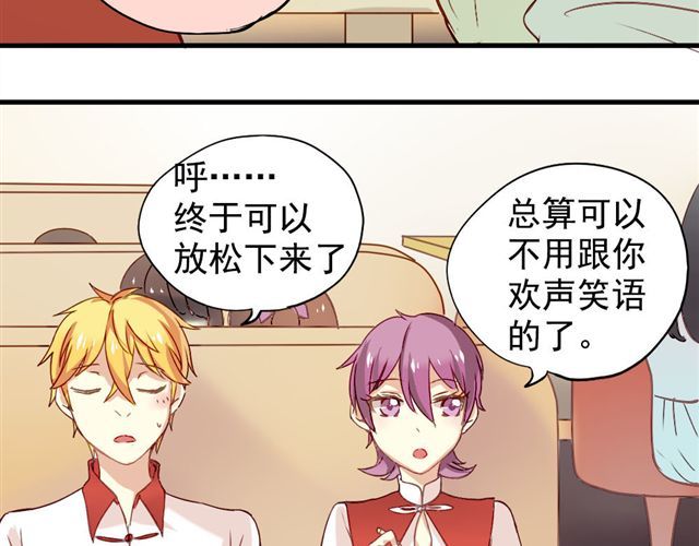美味的你 第4话 你们的感情真好 第32页