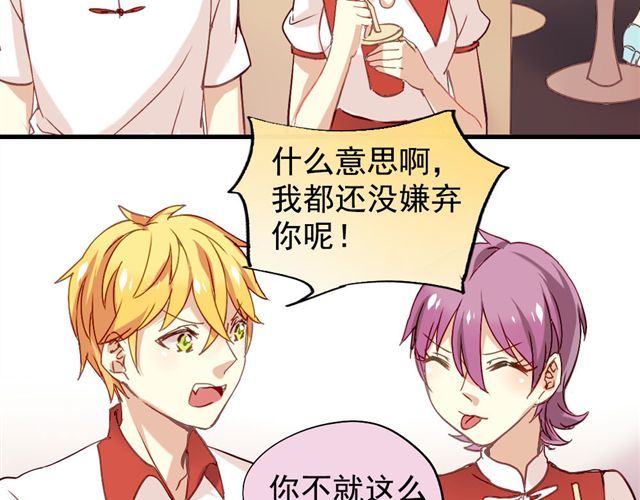 美味的你 第4话 你们的感情真好 第33页