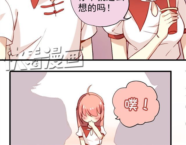 美味的你 第4话 你们的感情真好 第34页