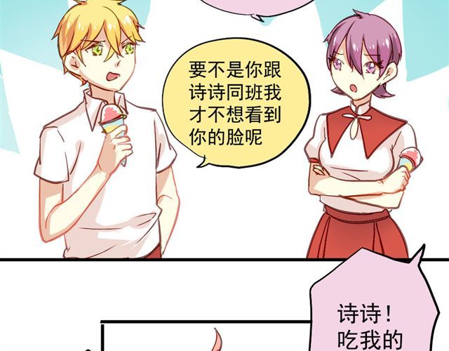 美味的你 第4话 你们的感情真好 第7页
