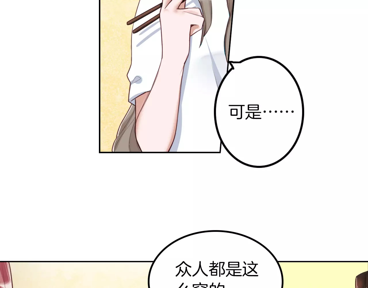 将军请出道 第2话 群演专业户 第44页