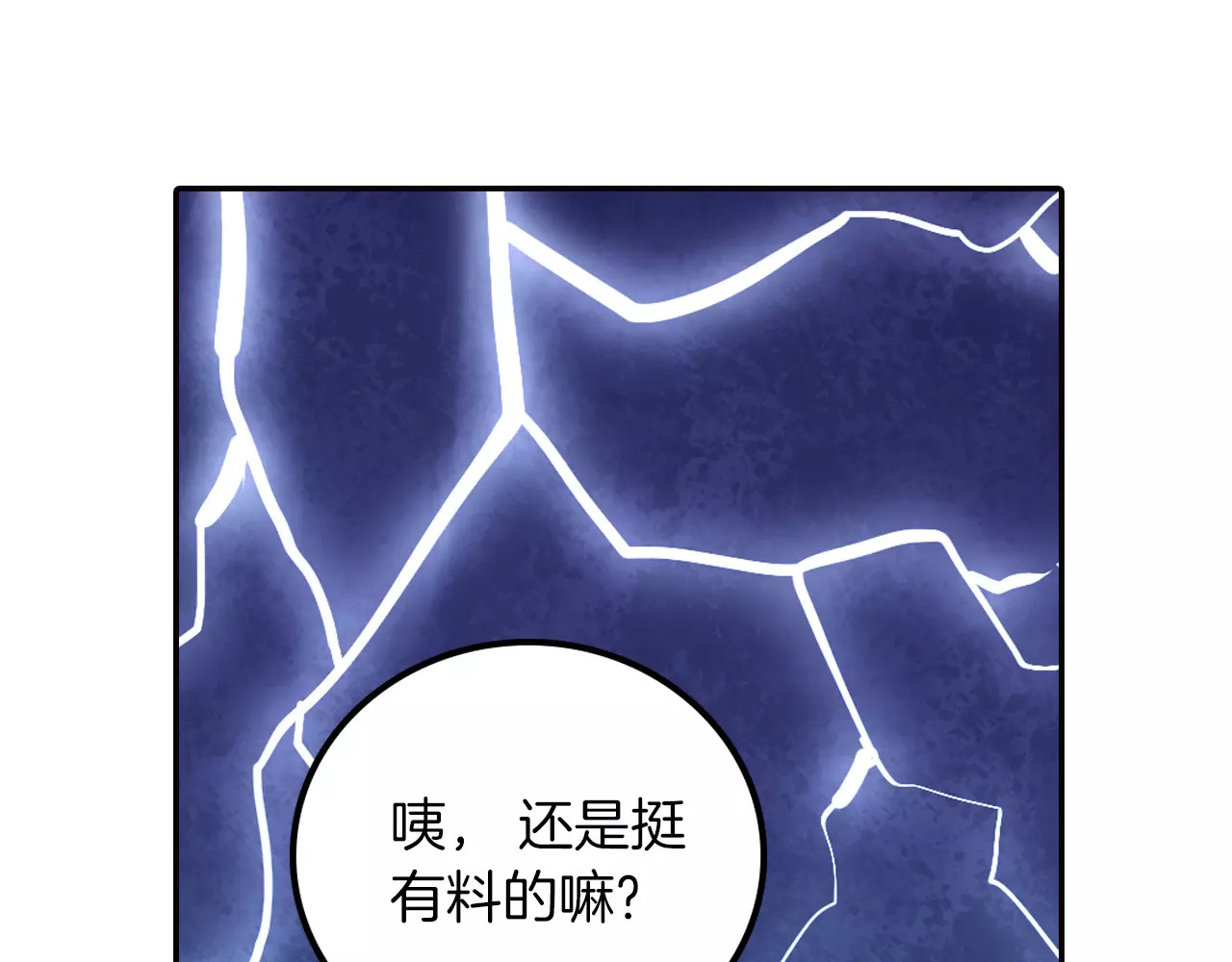 将军请出道 第2话 群演专业户 第53页