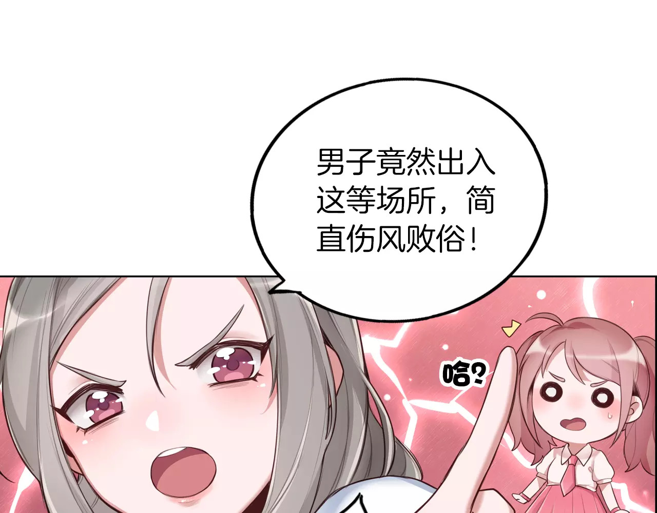 将军请出道 第2话 群演专业户 第74页