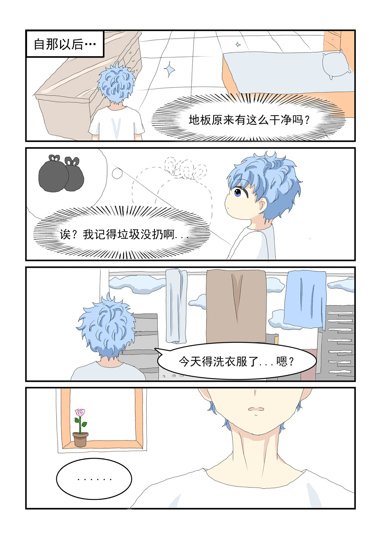 玫瑰公主 第二话 田螺姑娘？ 第3页