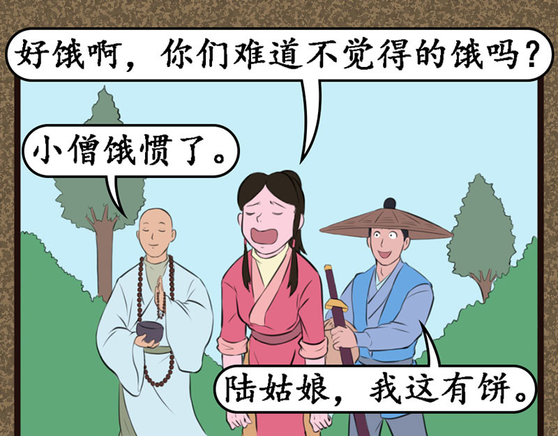 江湖一行 魔虎僧 第1页