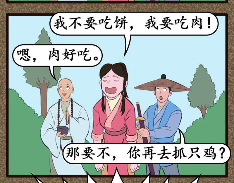江湖一行 魔虎僧 第2页