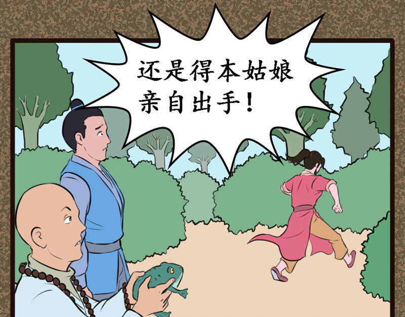 江湖一行 魔虎僧 第11页