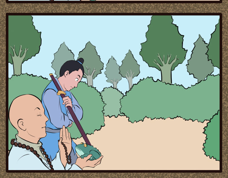 江湖一行 魔虎僧 第12页