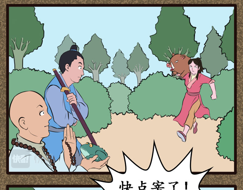 江湖一行 魔虎僧 第13页