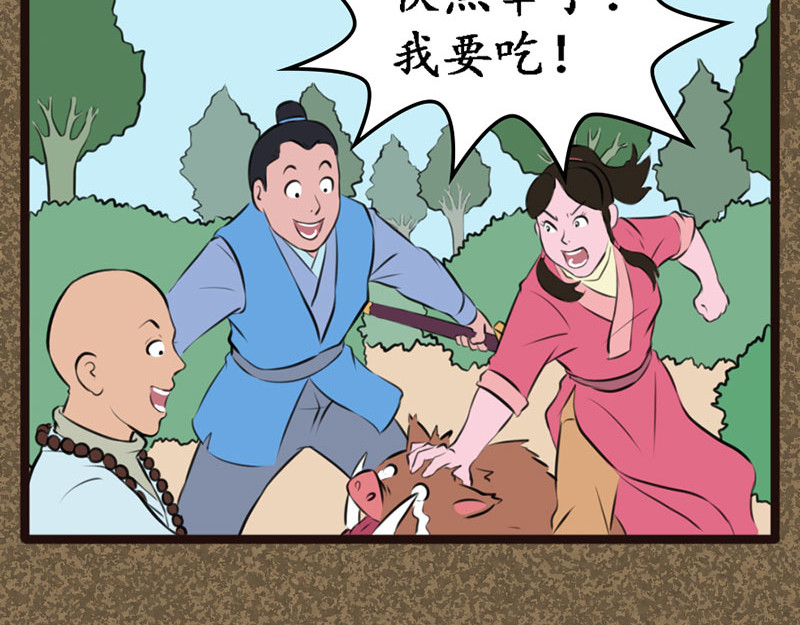 江湖一行 魔虎僧 第14页