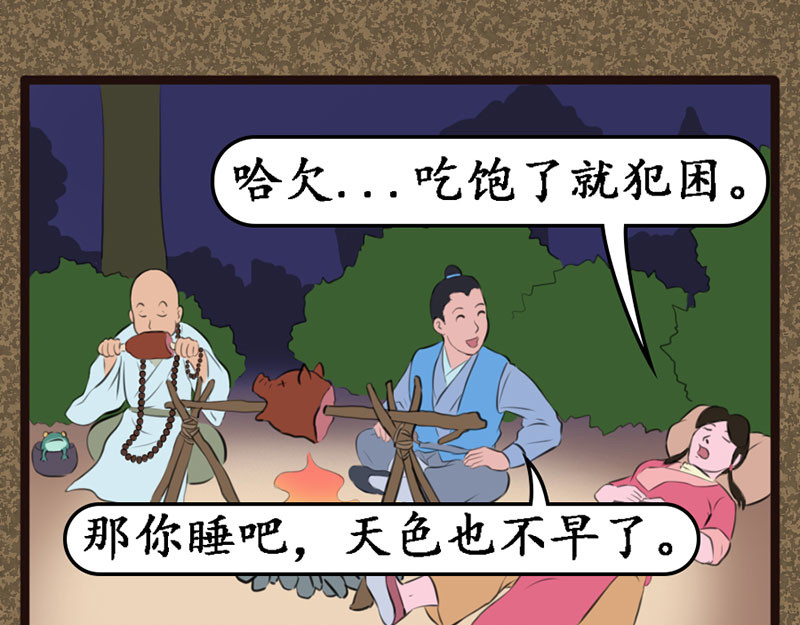 江湖一行 魔虎僧 第16页