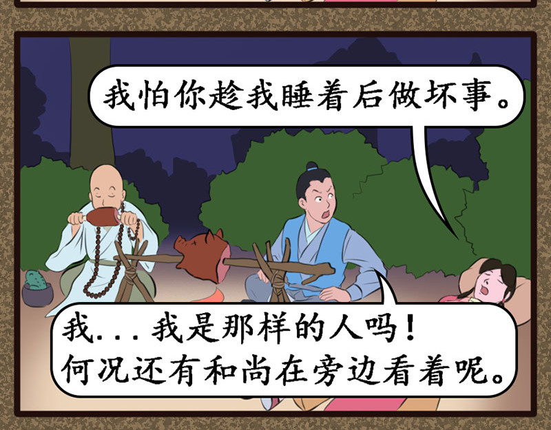 江湖一行 魔虎僧 第17页