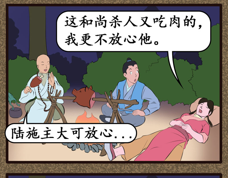 江湖一行 魔虎僧 第18页